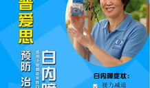 莎普爱思视频广告,温情演绎眼部护理新篇章